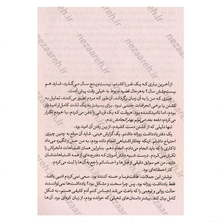 کتاب خاطرات یک آدمکش و داستان های دیگر اثر یونگ ها کیم