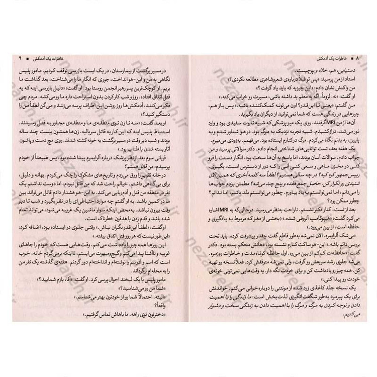 کتاب خاطرات یک آدمکش و داستان های دیگر اثر یونگ ها کیم