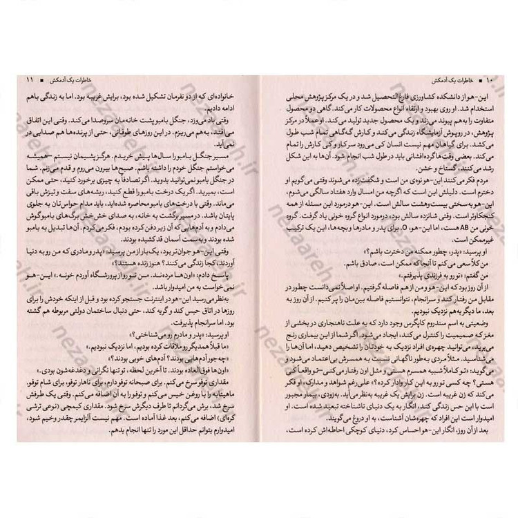 کتاب خاطرات یک آدمکش و داستان های دیگر اثر یونگ ها کیم