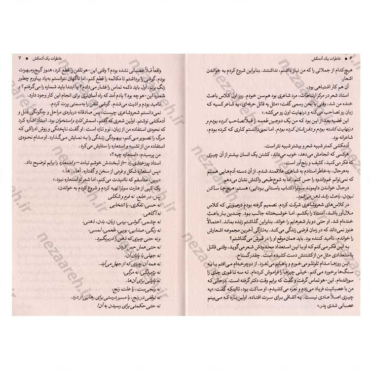 کتاب خاطرات یک آدمکش و داستان های دیگر اثر یونگ ها کیم