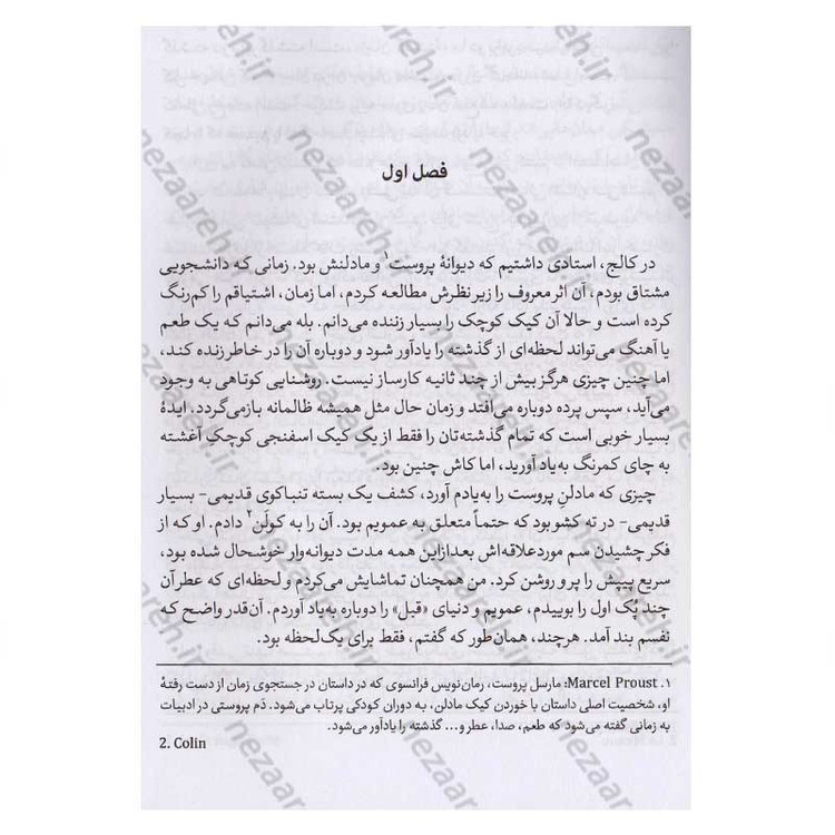 کتاب قلعه مالویل اثر روبر مرل