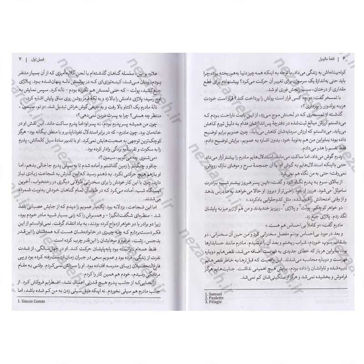 کتاب قلعه مالویل اثر روبر مرل