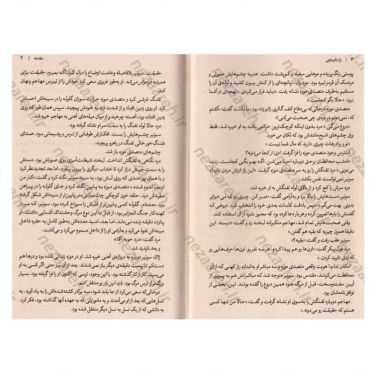 کتاب راز داوینچی اثر دن براون