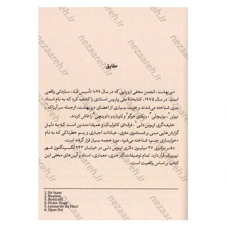 کتاب راز داوینچی اثر دن براون
