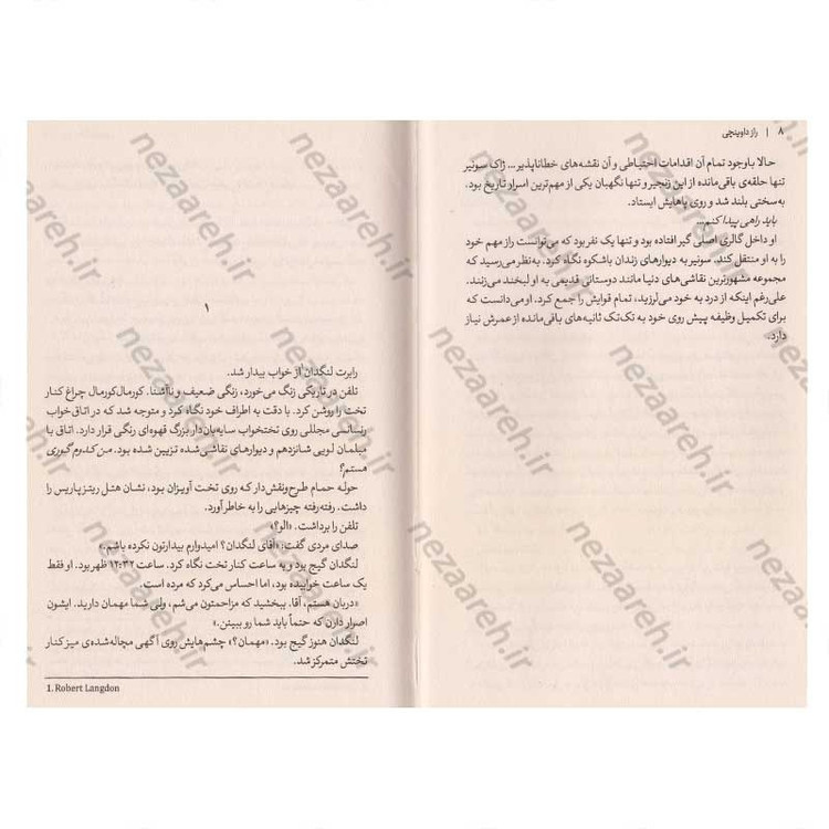 کتاب راز داوینچی اثر دن براون