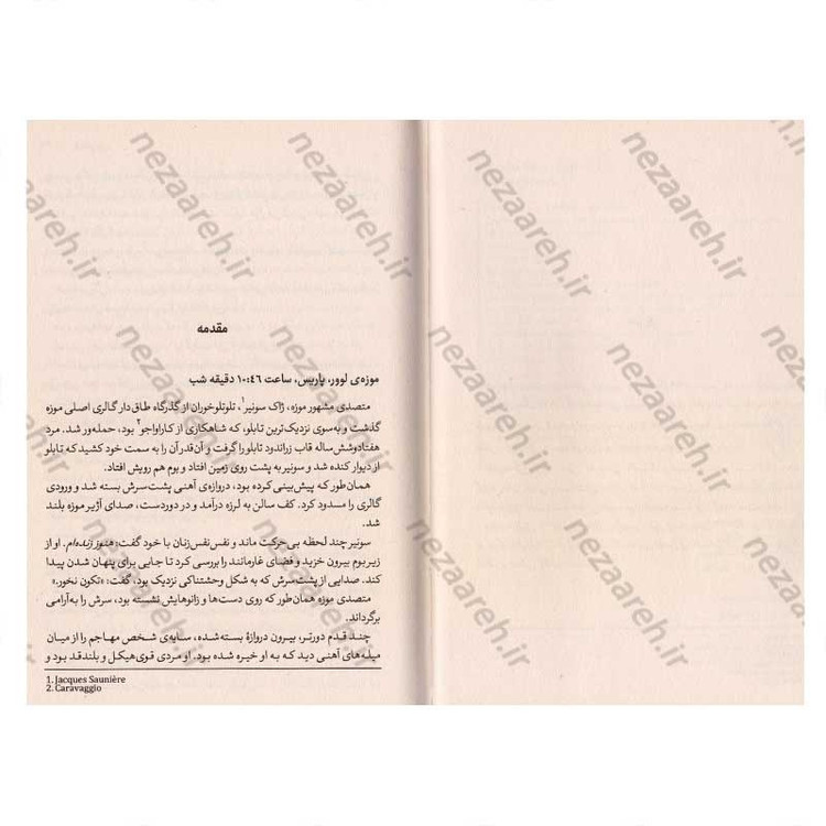 کتاب راز داوینچی اثر دن براون