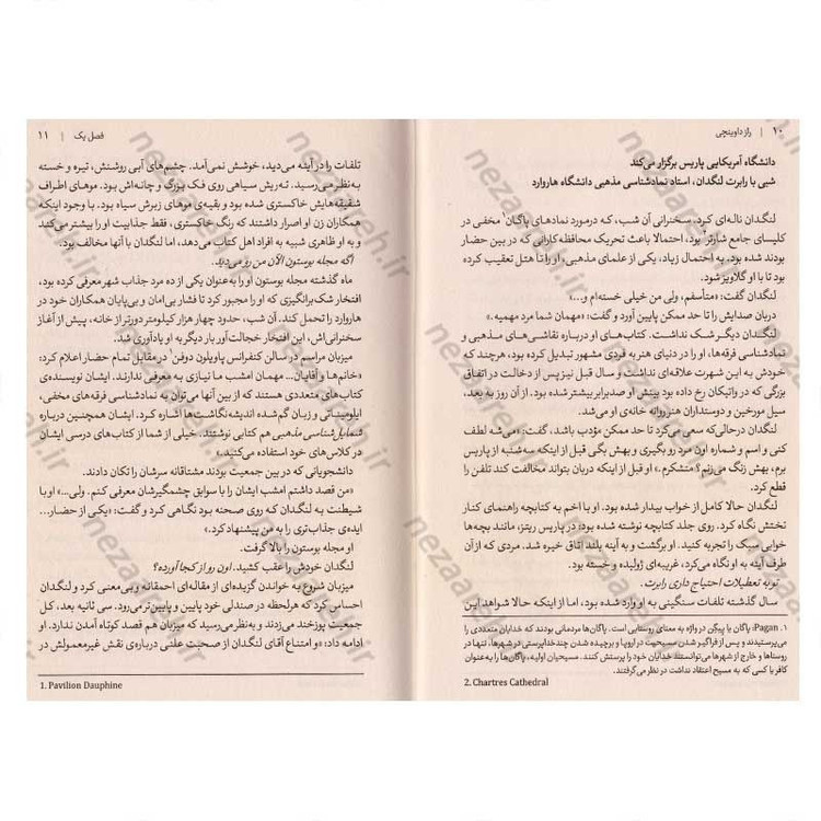 کتاب راز داوینچی اثر دن براون