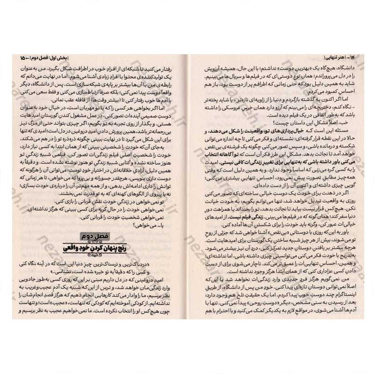 کتاب هنر تنهایی اثر رنوکا گاورانی