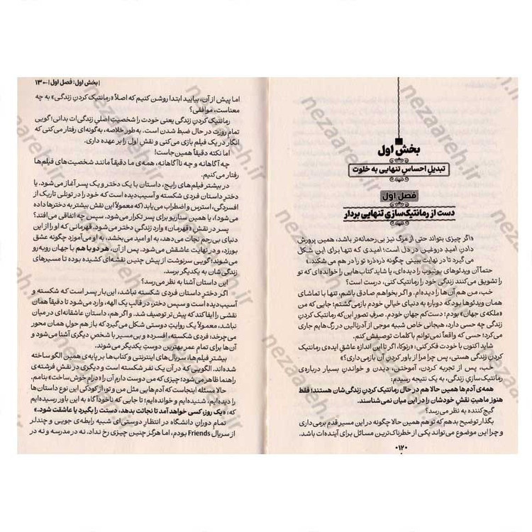 کتاب هنر تنهایی اثر رنوکا گاورانی