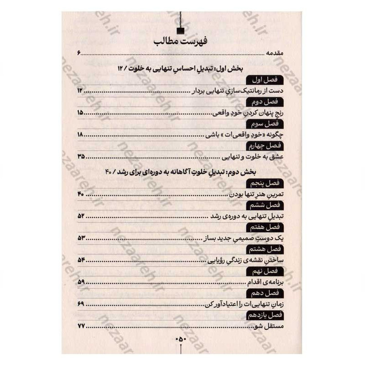 کتاب هنر تنهایی اثر رنوکا گاورانی