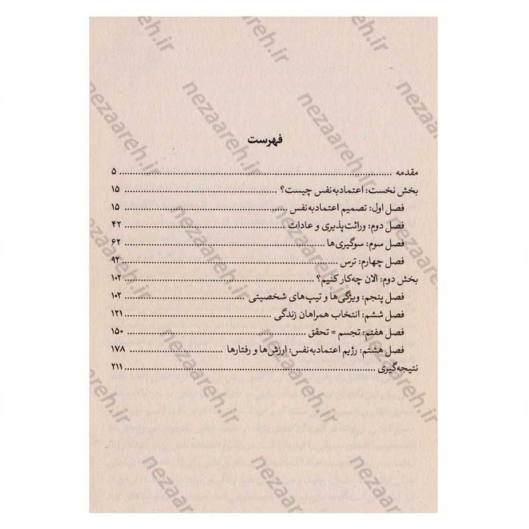 کتاب چطور اعتماد به نفس داشته باشیم اثر جیمز اسمیت