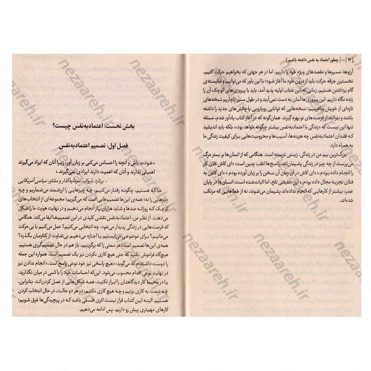 کتاب چطور اعتماد به نفس داشته باشیم اثر جیمز اسمیت