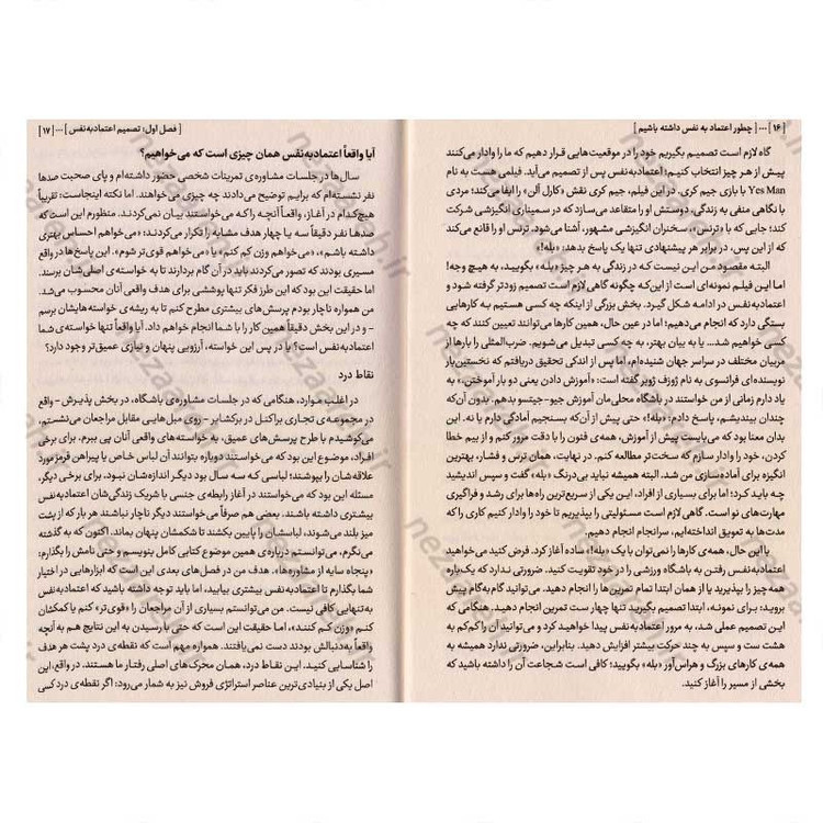 کتاب چطور اعتماد به نفس داشته باشیم اثر جیمز اسمیت