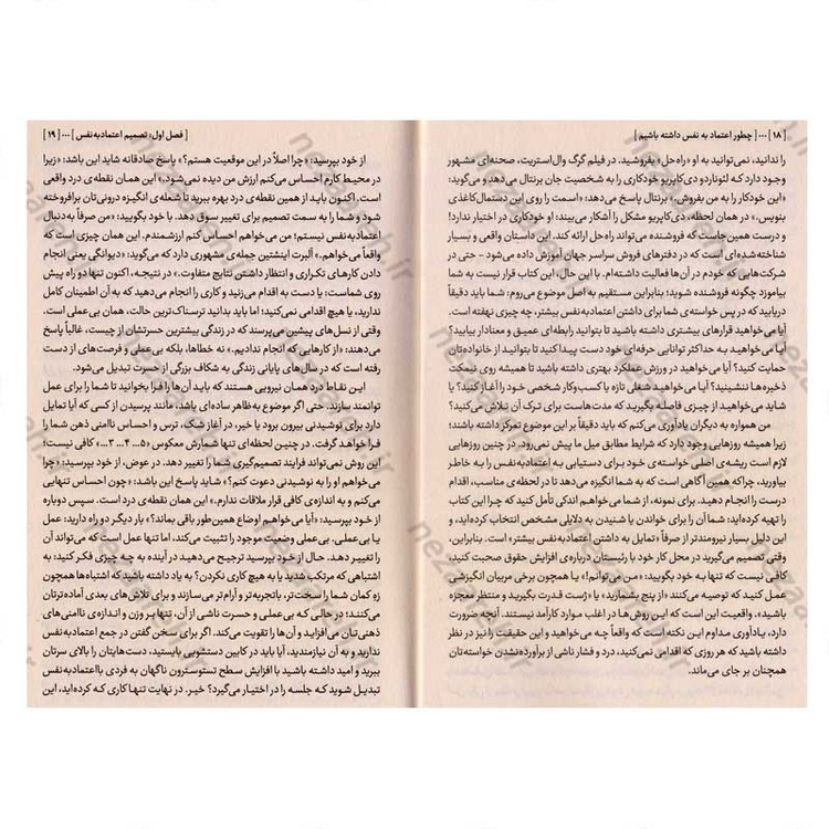 کتاب چطور اعتماد به نفس داشته باشیم اثر جیمز اسمیت