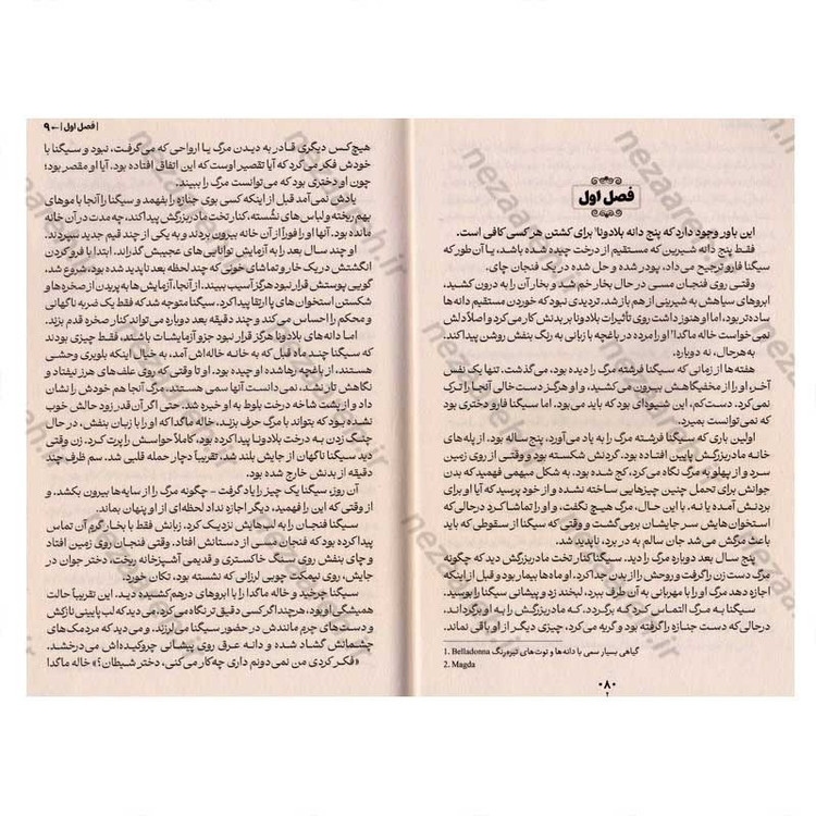 کتاب بلادونا اثر آدلین گریس