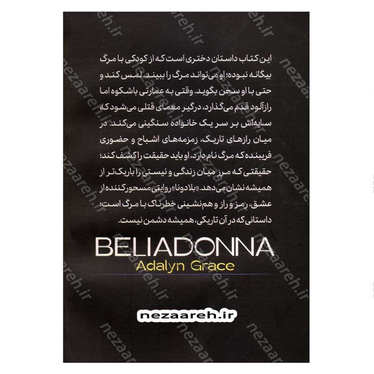 کتاب بلادونا اثر آدلین گریس