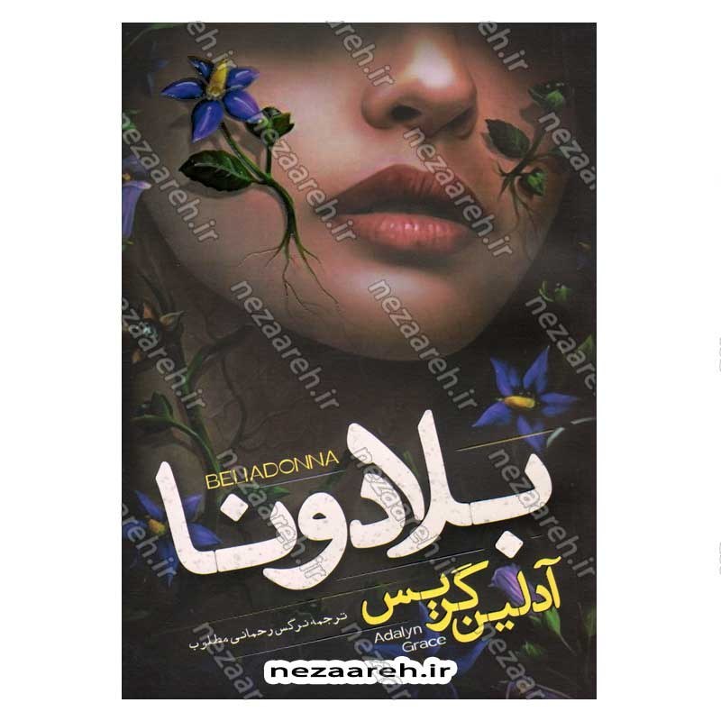 کتاب بلادونا اثر آدلین گریس