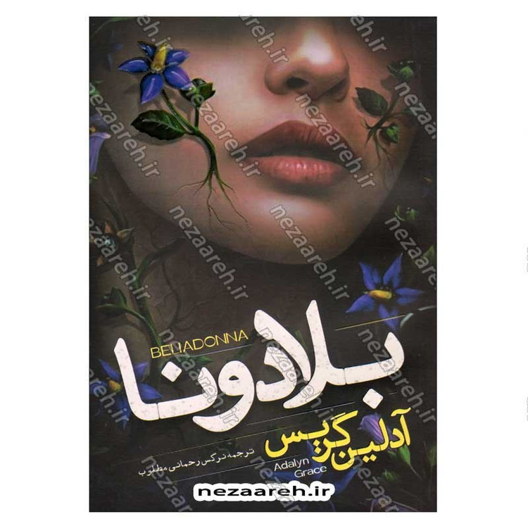 کتاب بلادونا اثر آدلین گریس