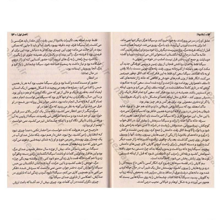 کتاب بلادونا اثر آدلین گریس