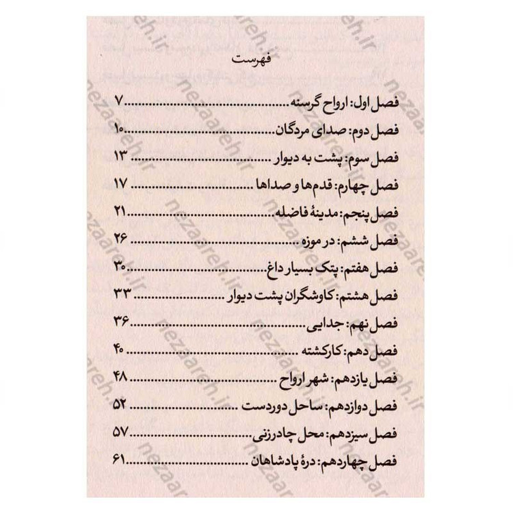 کتاب جویندگان مقبره (جلد سوم) دره پادشاهان اثر مایکل نورثراپ