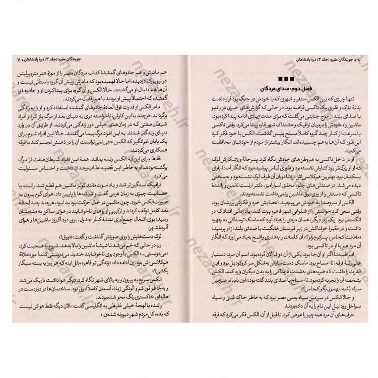 کتاب جویندگان مقبره (جلد سوم) دره پادشاهان اثر مایکل نورثراپ