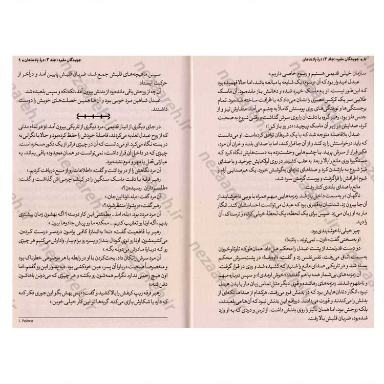 کتاب جویندگان مقبره (جلد سوم) دره پادشاهان اثر مایکل نورثراپ