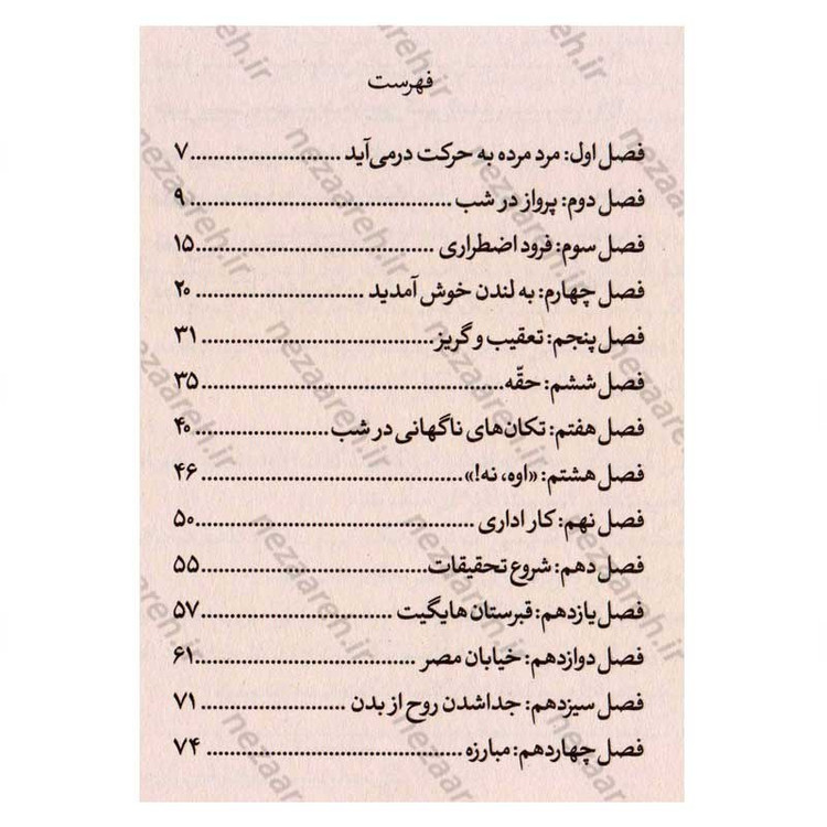کتاب جویندگان مقبره (جلد دوم) طلسم داران اثر مایکل نورثراپ