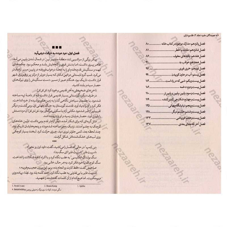 کتاب جویندگان مقبره (جلد دوم) طلسم داران اثر مایکل نورثراپ