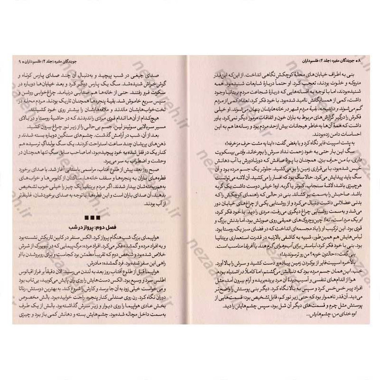 کتاب جویندگان مقبره (جلد دوم) طلسم داران اثر مایکل نورثراپ