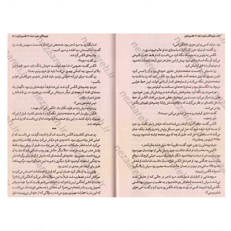 کتاب جویندگان مقبره (جلد دوم) طلسم داران اثر مایکل نورثراپ