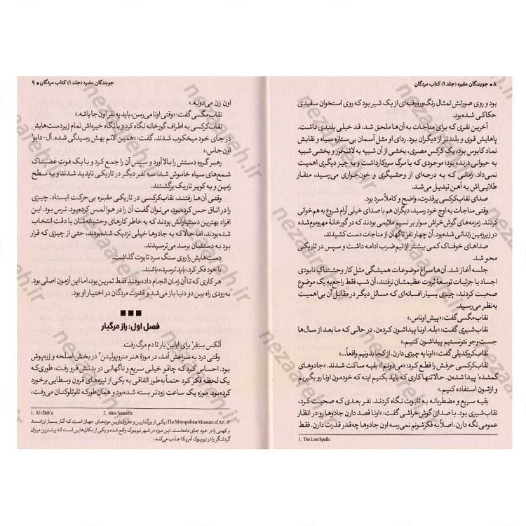 کتاب جویندگان مقبره (جلد اول) کتاب مردگان اثر مایکل نورثراپ