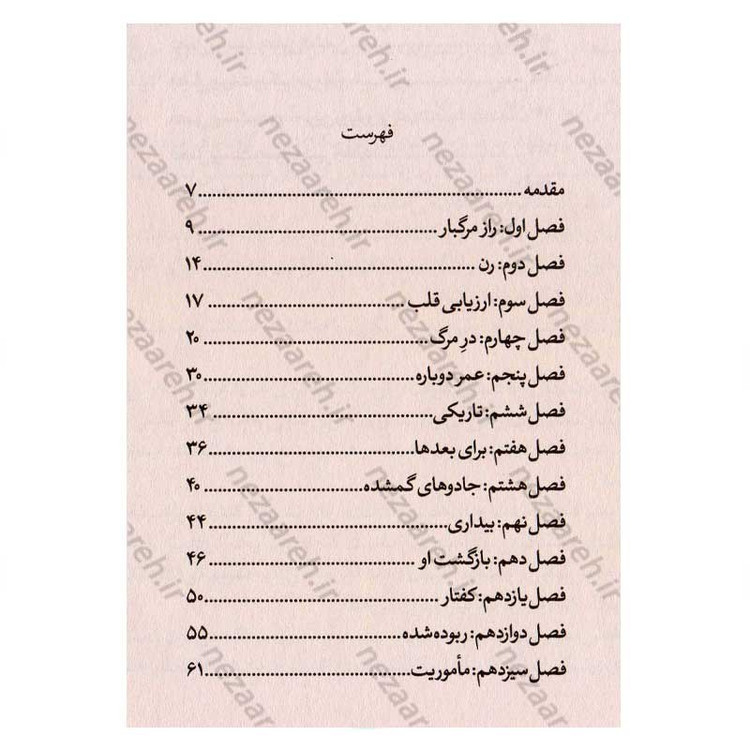 کتاب جویندگان مقبره (جلد اول) کتاب مردگان اثر مایکل نورثراپ