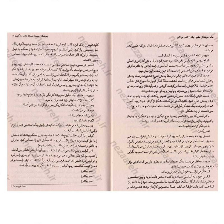 کتاب جویندگان مقبره (جلد اول) کتاب مردگان اثر مایکل نورثراپ