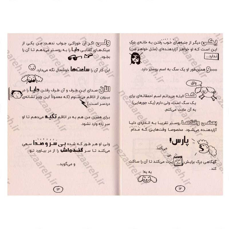 کتاب تام گیتس (جلد دوم) بهانه های عالی و چیزهای خوب دیگر اثر لیز پیشون