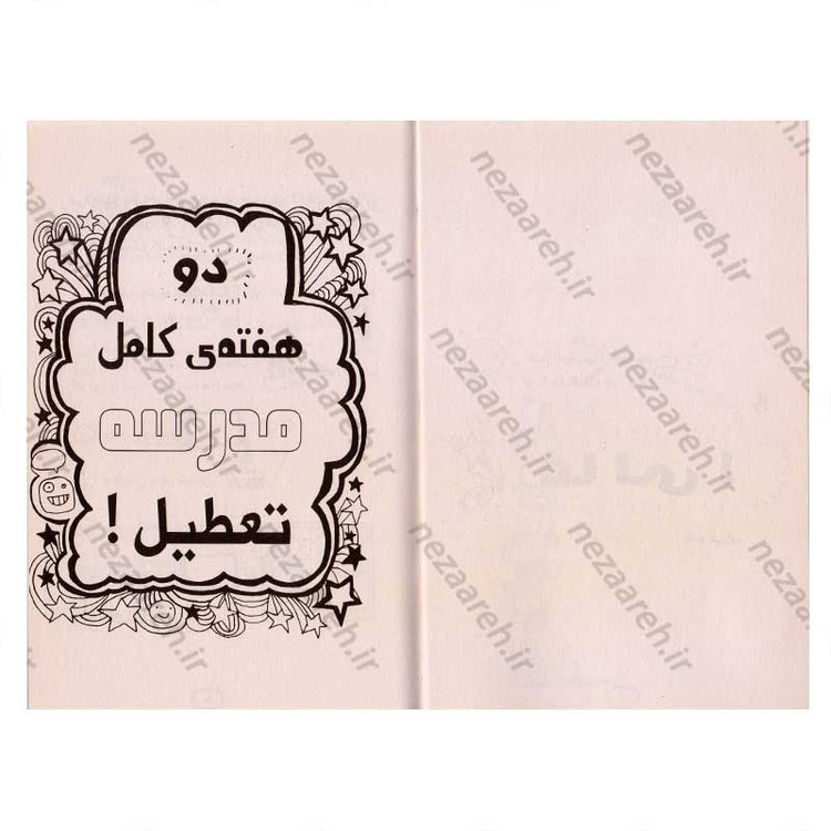 کتاب تام گیتس (جلد دوم) بهانه های عالی و چیزهای خوب دیگر اثر لیز پیشون