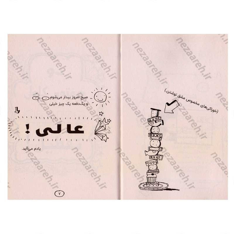کتاب تام گیتس (جلد دوم) بهانه های عالی و چیزهای خوب دیگر اثر لیز پیشون