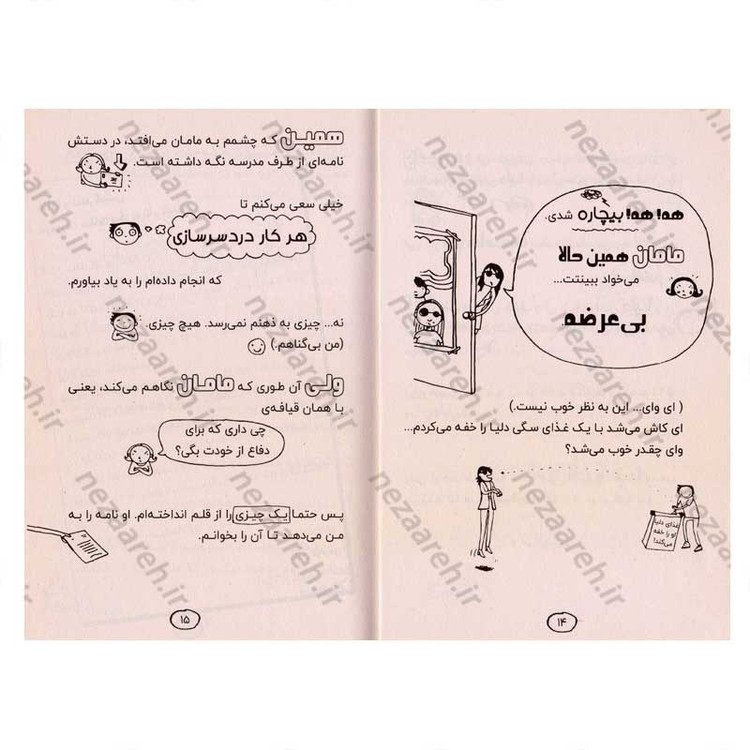 کتاب تام گیتس (جلد دوم) بهانه های عالی و چیزهای خوب دیگر اثر لیز پیشون