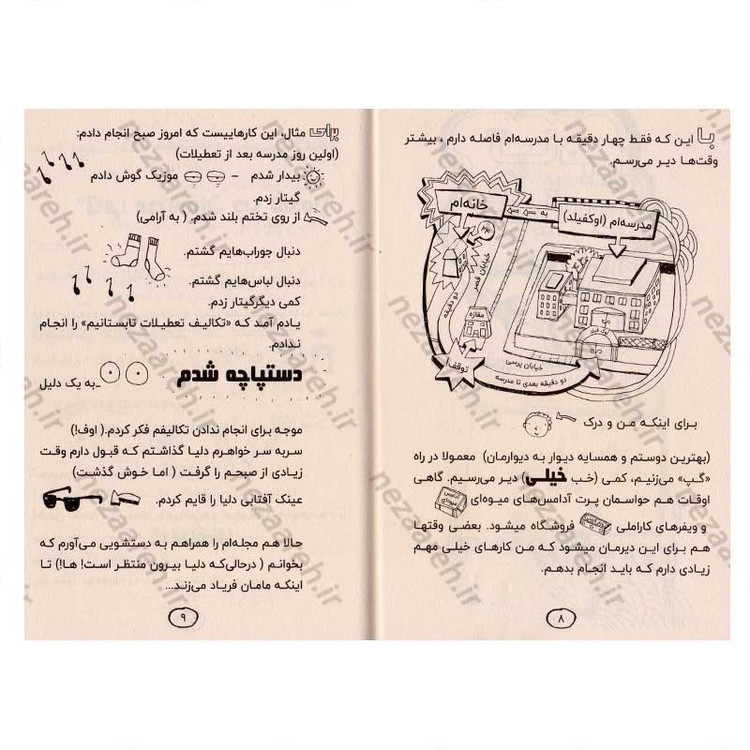 کتاب تام گیتس (جلد اول) دنیای معرکه اثر لیز پیشون