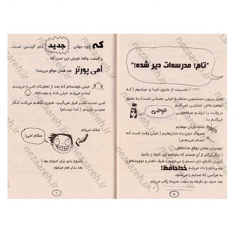 کتاب تام گیتس (جلد اول) دنیای معرکه اثر لیز پیشون