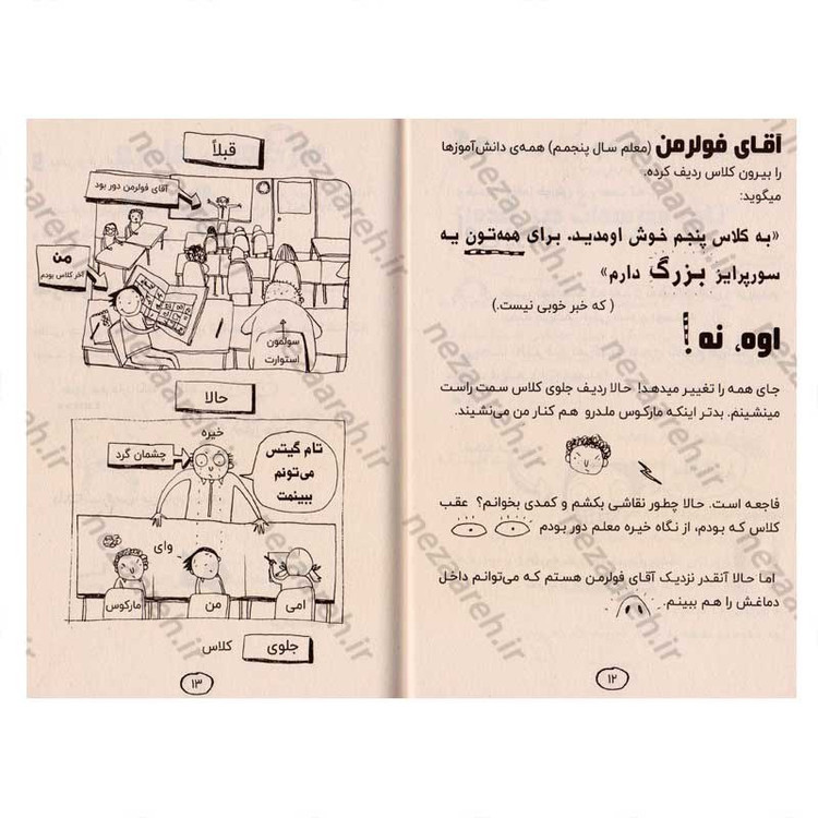 کتاب تام گیتس (جلد اول) دنیای معرکه اثر لیز پیشون