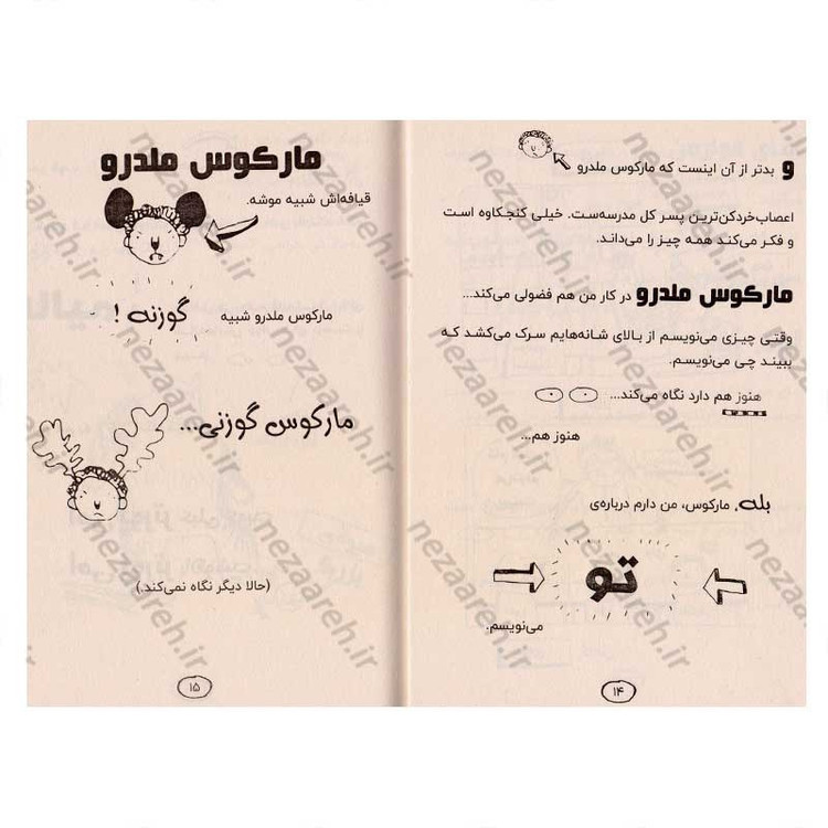 کتاب تام گیتس (جلد اول) دنیای معرکه اثر لیز پیشون
