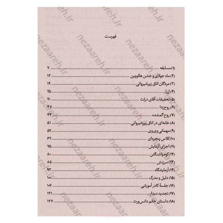 کتاب مدرسه مردگان (جلد دوم) روح زدایی اثر جی ای وایت