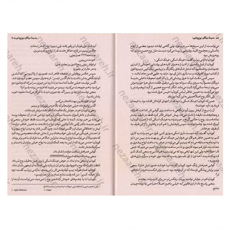 کتاب مدرسه مردگان (جلد دوم) روح زدایی اثر جی ای وایت