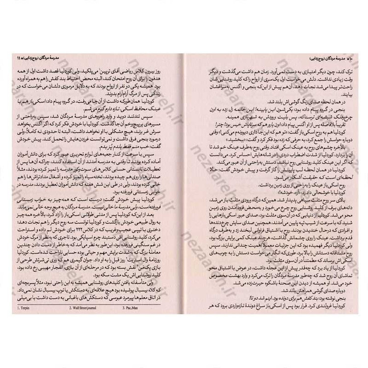 کتاب مدرسه مردگان (جلد دوم) روح زدایی اثر جی ای وایت
