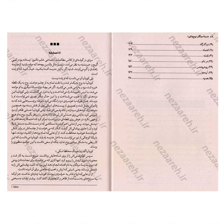 کتاب مدرسه مردگان (جلد دوم) روح زدایی اثر جی ای وایت