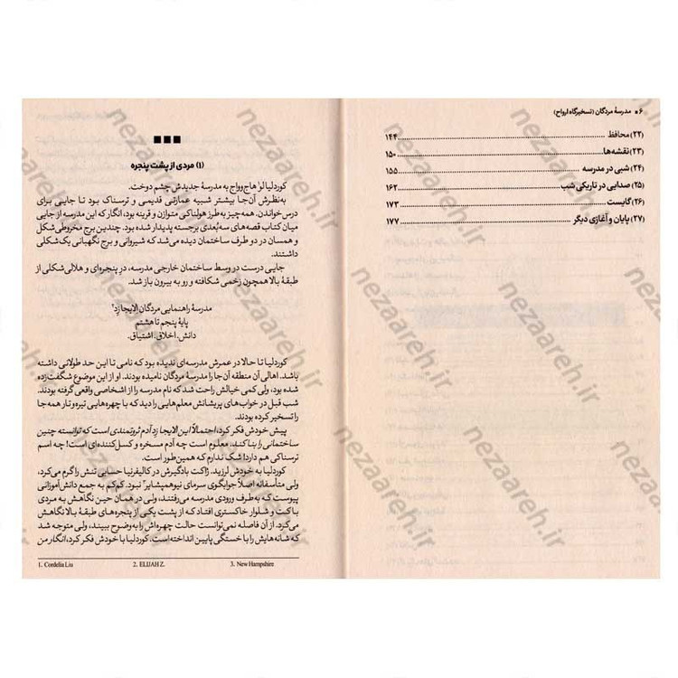 کتاب مدرسه مردگان (جلد اول) تسخیرگاه ارواح اثر جی ای وایت