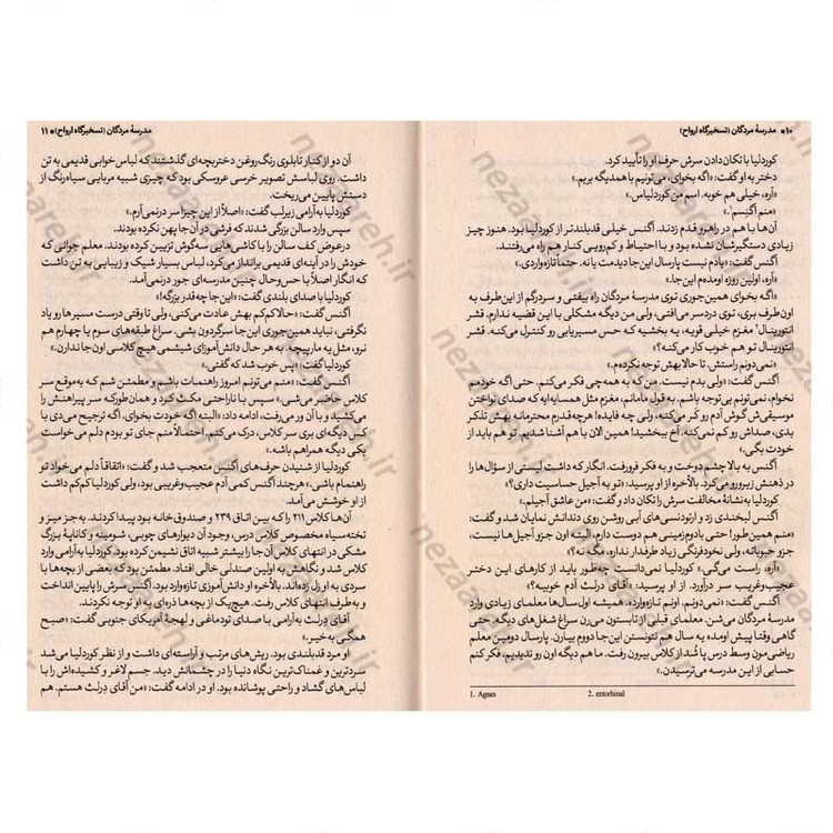 کتاب مدرسه مردگان (جلد اول) تسخیرگاه ارواح اثر جی ای وایت