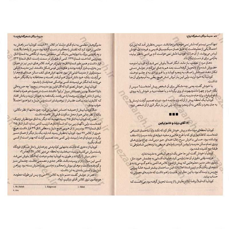 کتاب مدرسه مردگان (جلد اول) تسخیرگاه ارواح اثر جی ای وایت