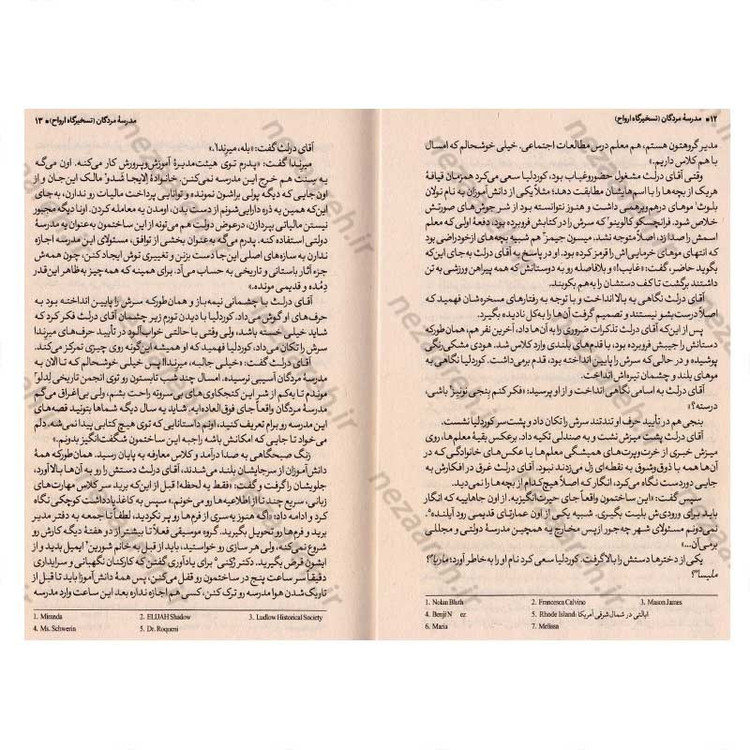 کتاب مدرسه مردگان (جلد اول) تسخیرگاه ارواح اثر جی ای وایت