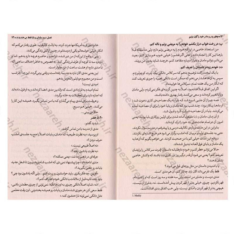 کتاب چگونه پدر و مادر خود را گول بزنیم اثر پیت جانسون